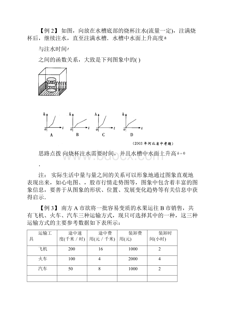 初中数学竞赛第八讲由常量数学到变量数学含答案.docx_第2页