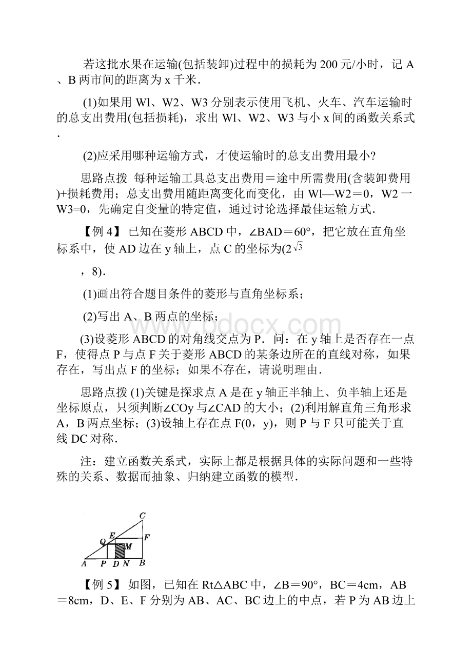 初中数学竞赛第八讲由常量数学到变量数学含答案.docx_第3页