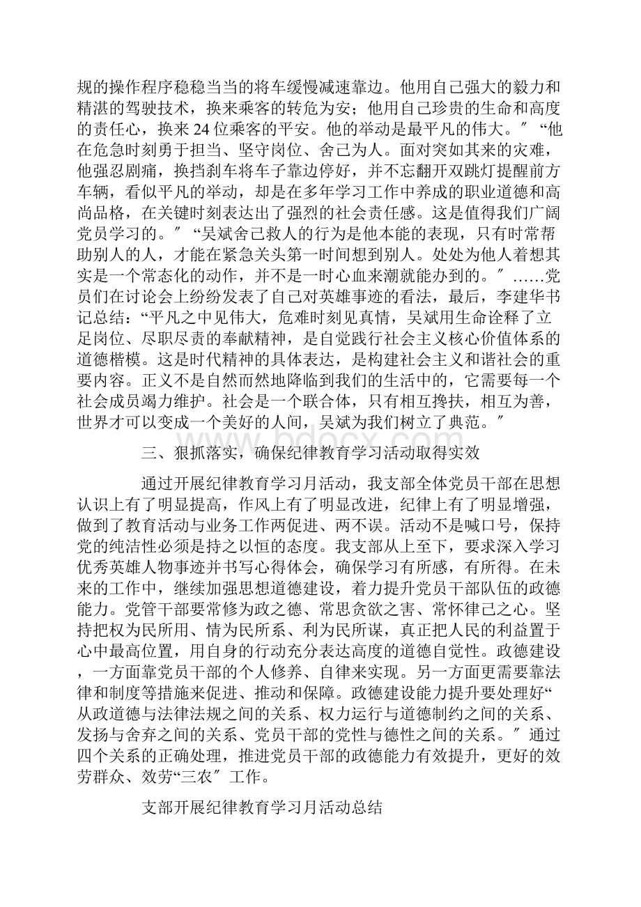 支部开展纪律教育学习月活动总结精选.docx_第3页