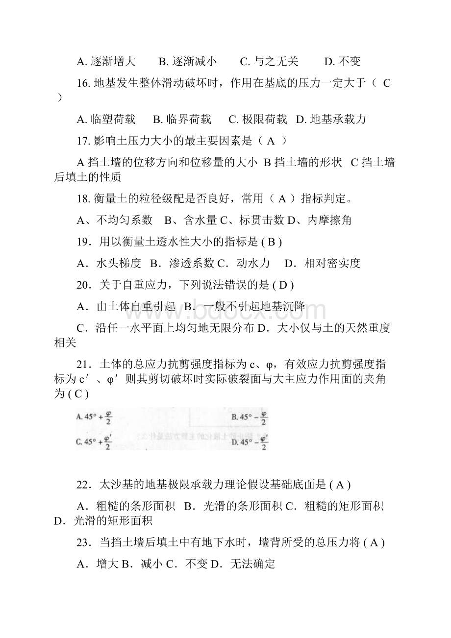 土力学复习题及参考答案.docx_第3页