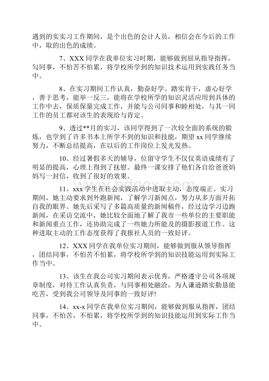 最新关于医院放射科实习生鉴定评语十二篇.docx_第2页