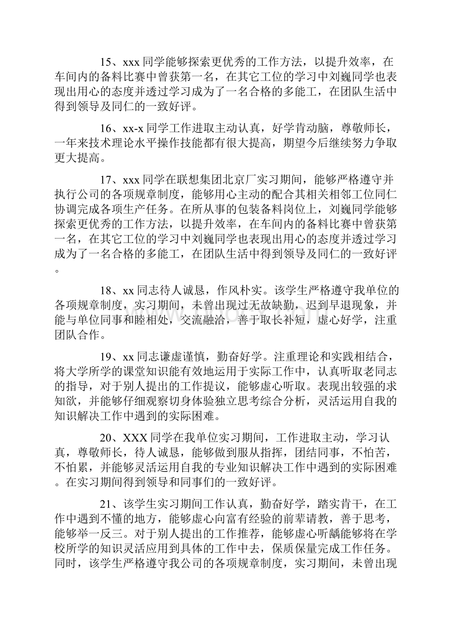 最新关于医院放射科实习生鉴定评语十二篇.docx_第3页