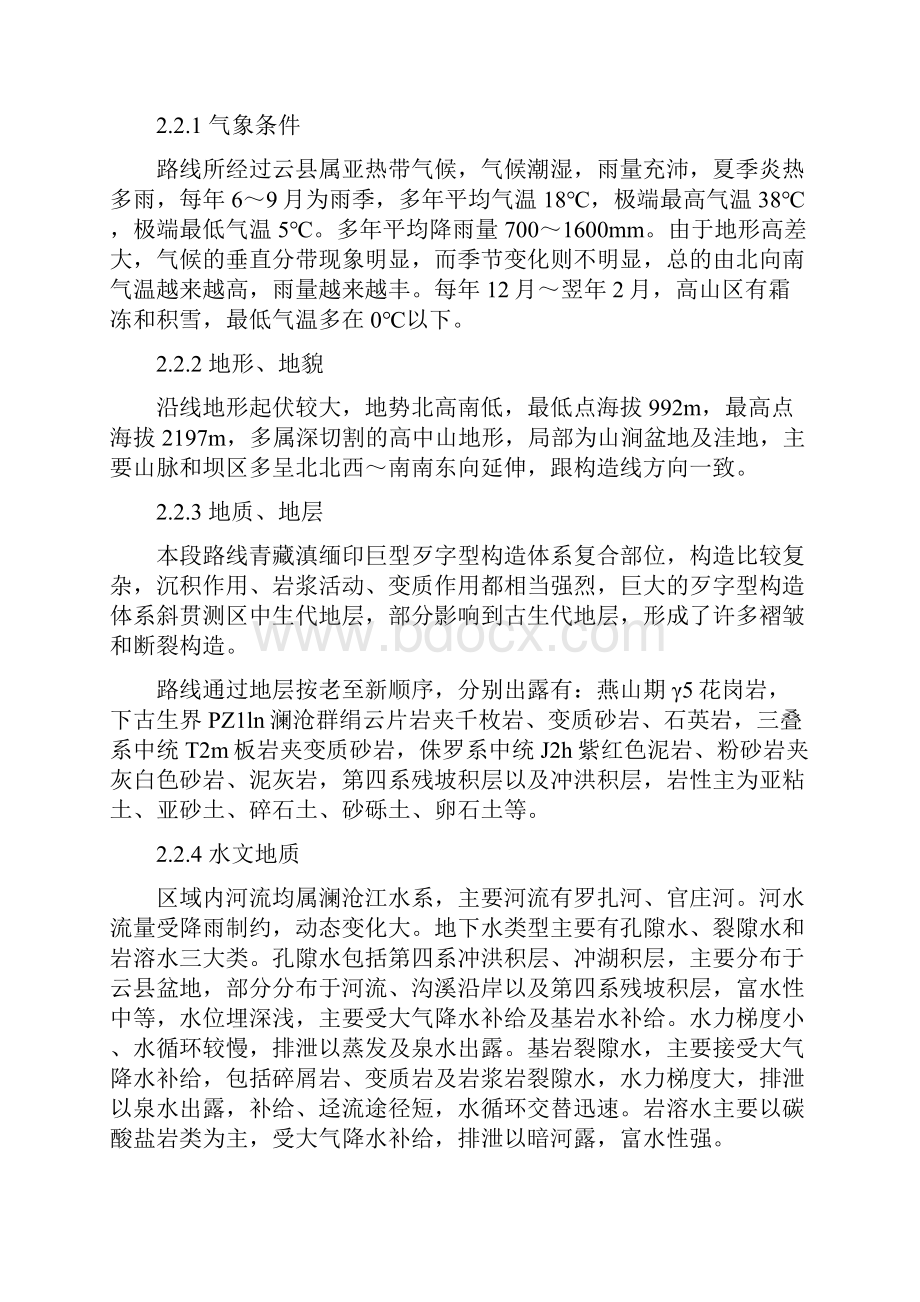 云南祥临施工组织设计建议书.docx_第3页