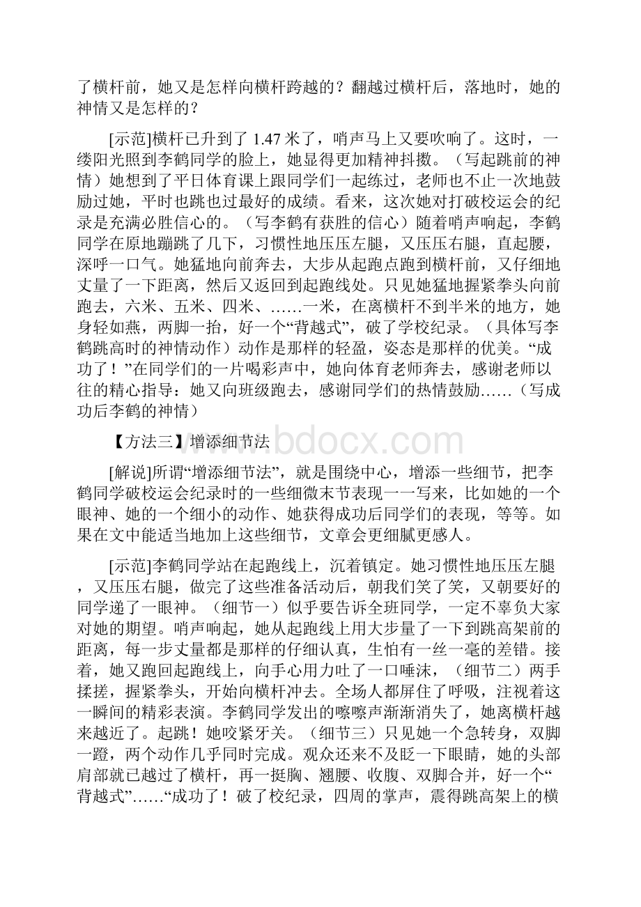 初中作文升格训练.docx_第2页