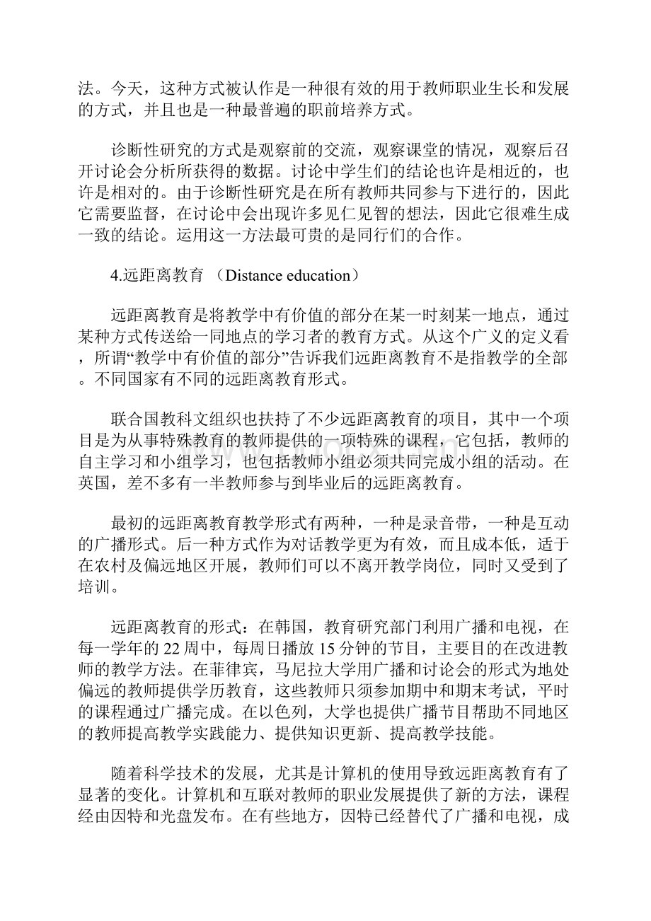 国外教师培训模式.docx_第3页