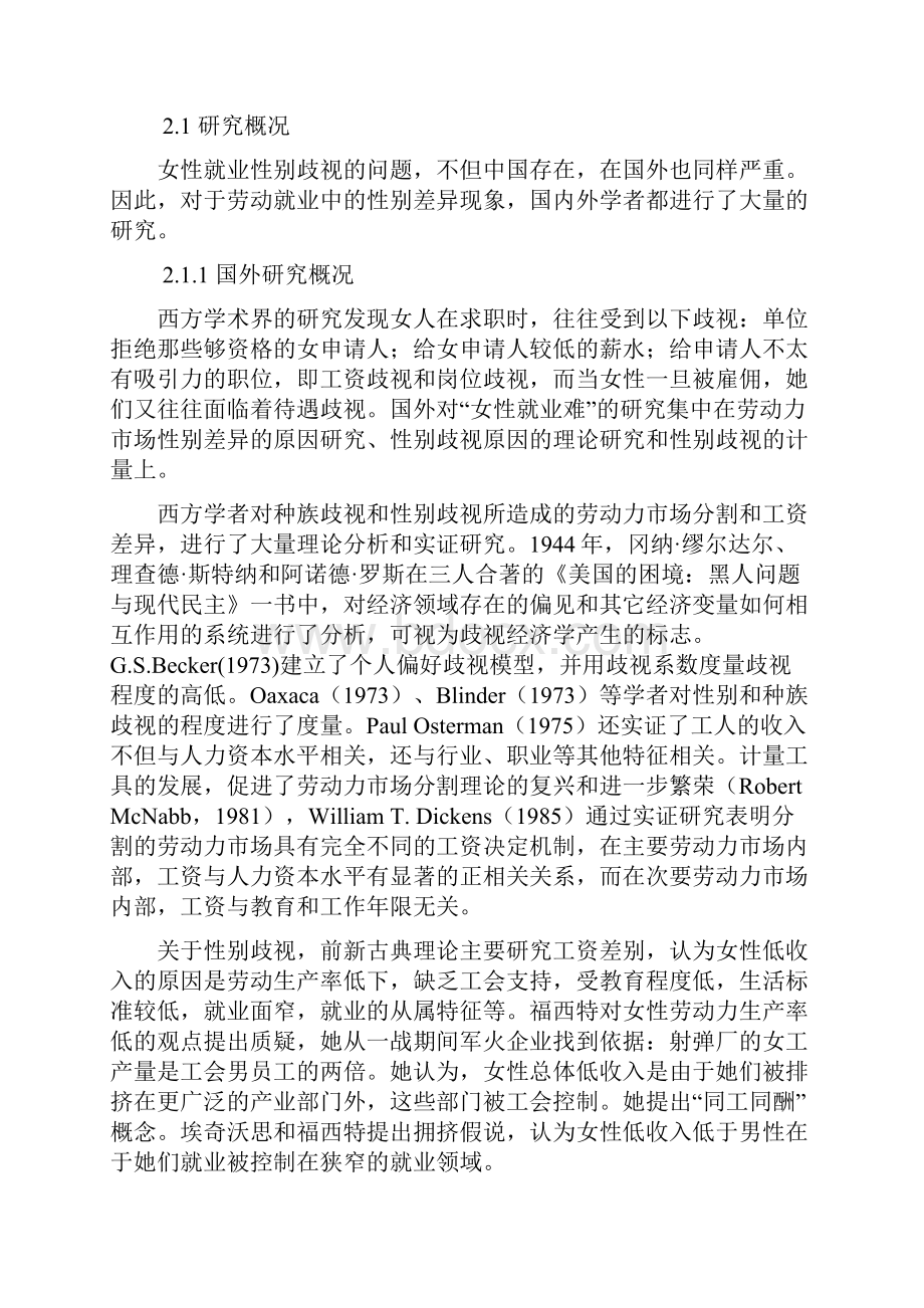 人力资源管理毕业论文我国就业中的性别歧视问题分析研究.docx_第3页