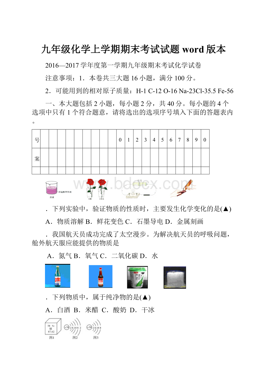 九年级化学上学期期末考试试题word版本.docx