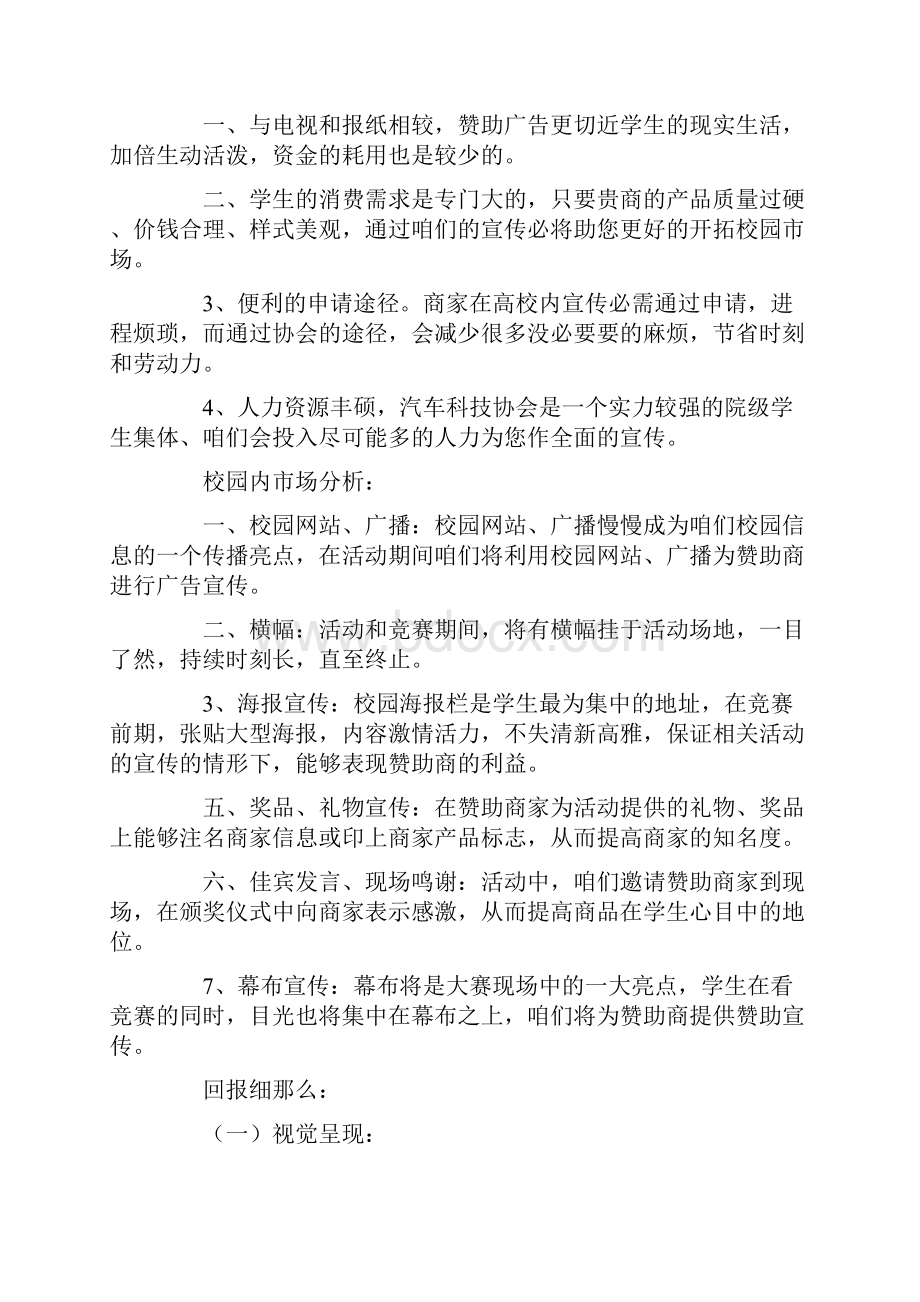 商家赞助策划书.docx_第2页