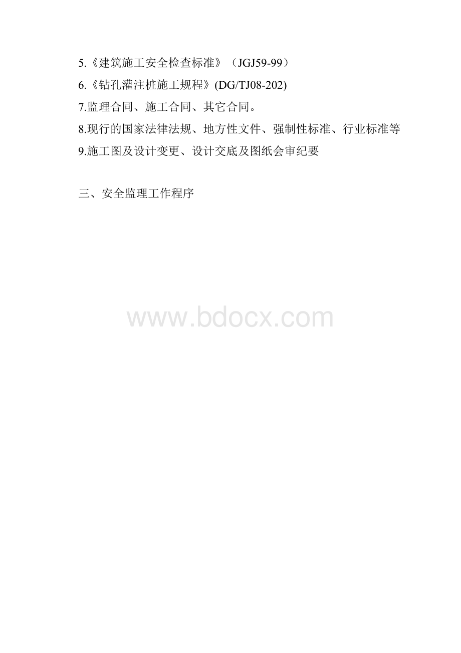 钻孔灌注桩安全监理细则.docx_第3页