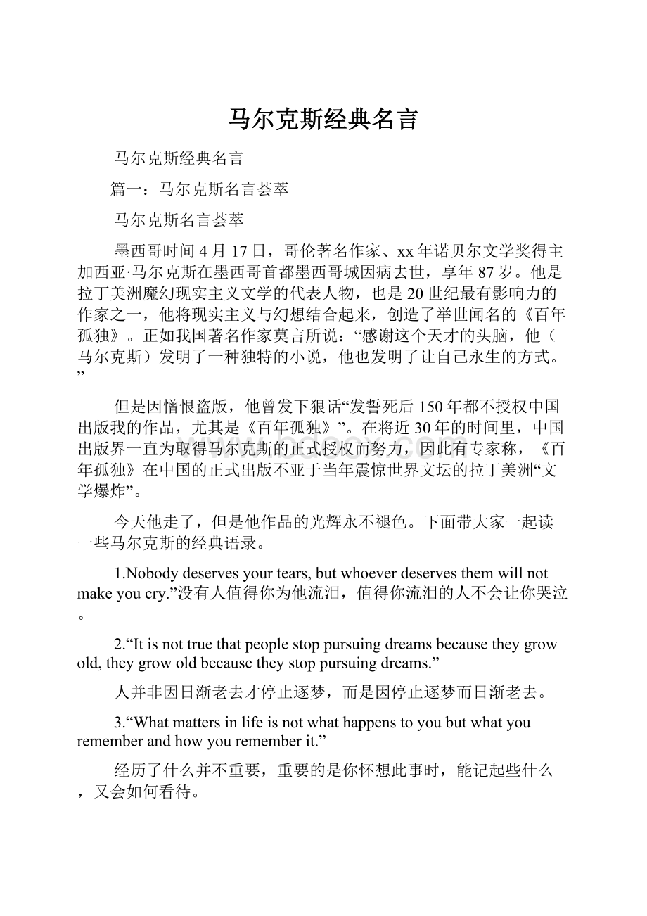 马尔克斯经典名言.docx