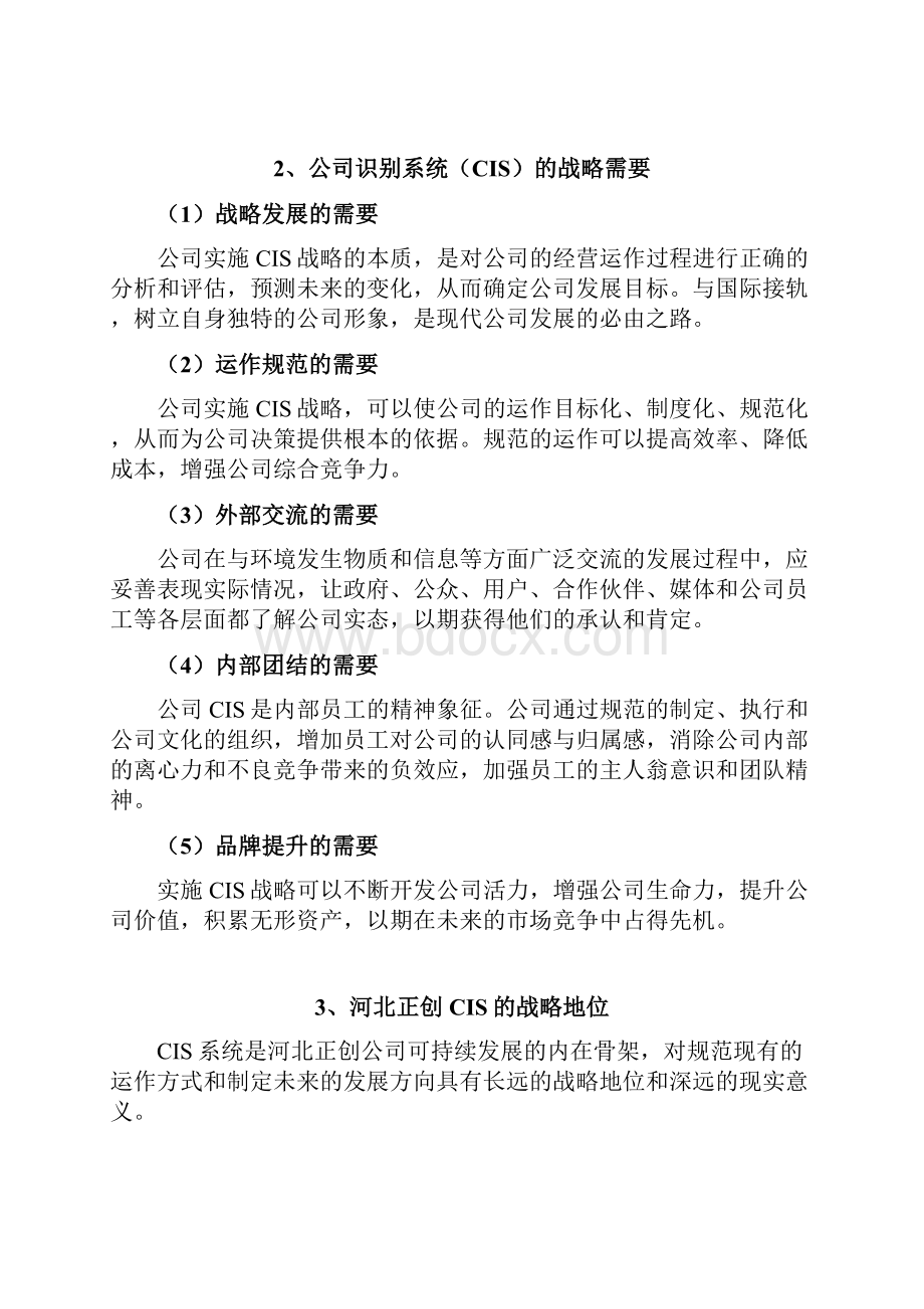 MI企业理念手册.docx_第2页