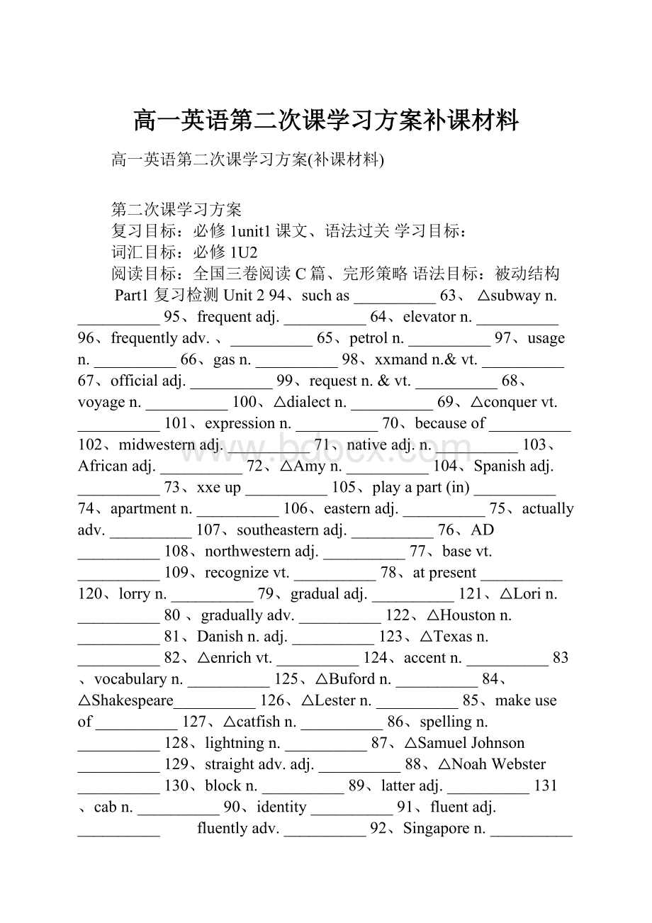 高一英语第二次课学习方案补课材料.docx