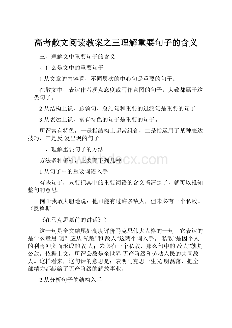 高考散文阅读教案之三理解重要句子的含义.docx_第1页