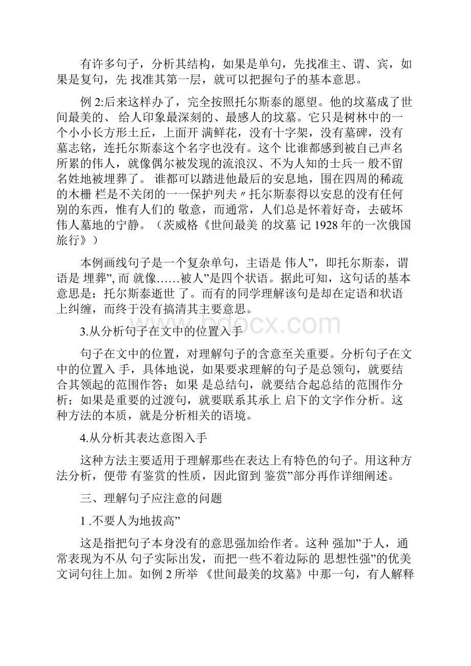 高考散文阅读教案之三理解重要句子的含义.docx_第2页