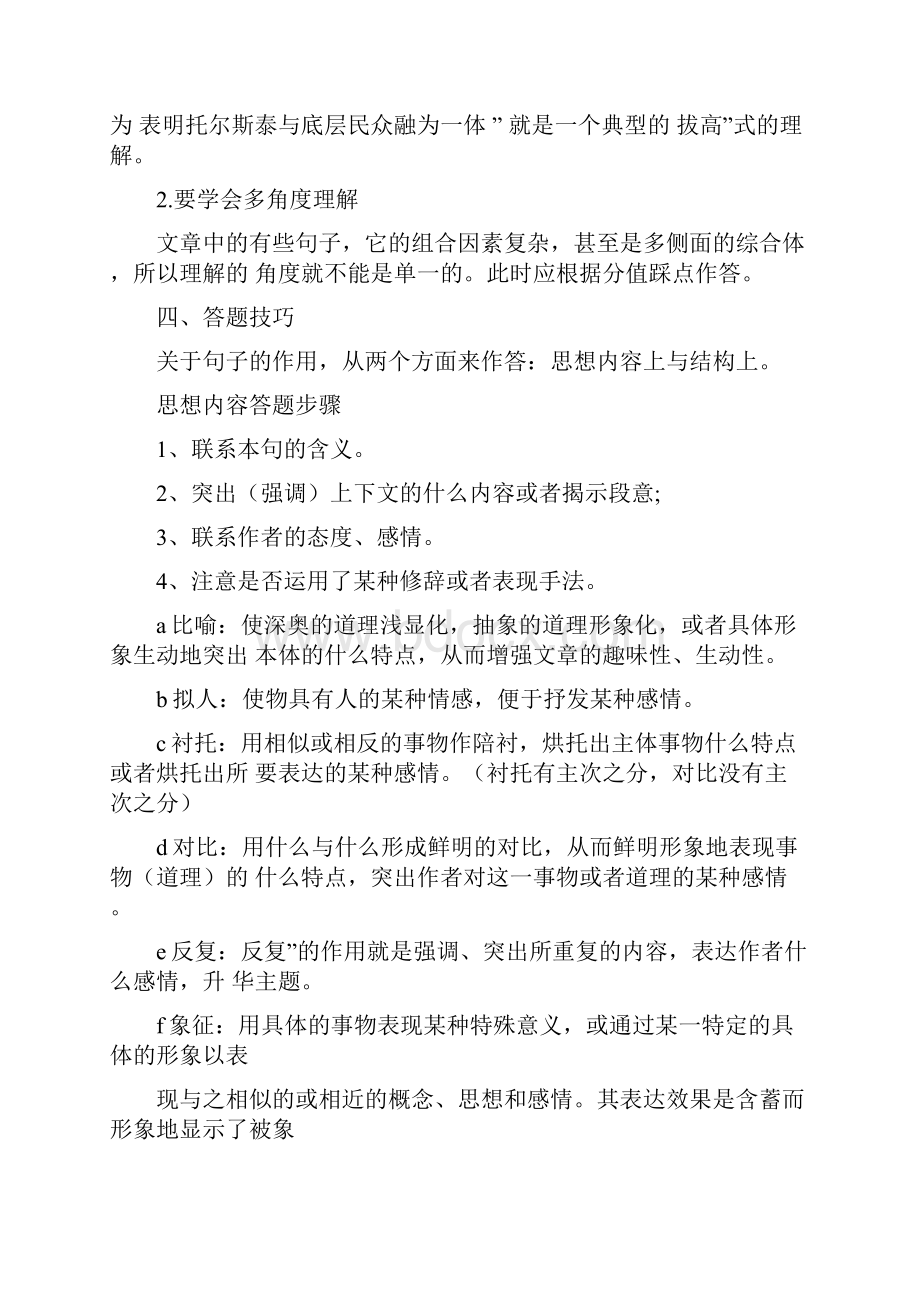 高考散文阅读教案之三理解重要句子的含义.docx_第3页