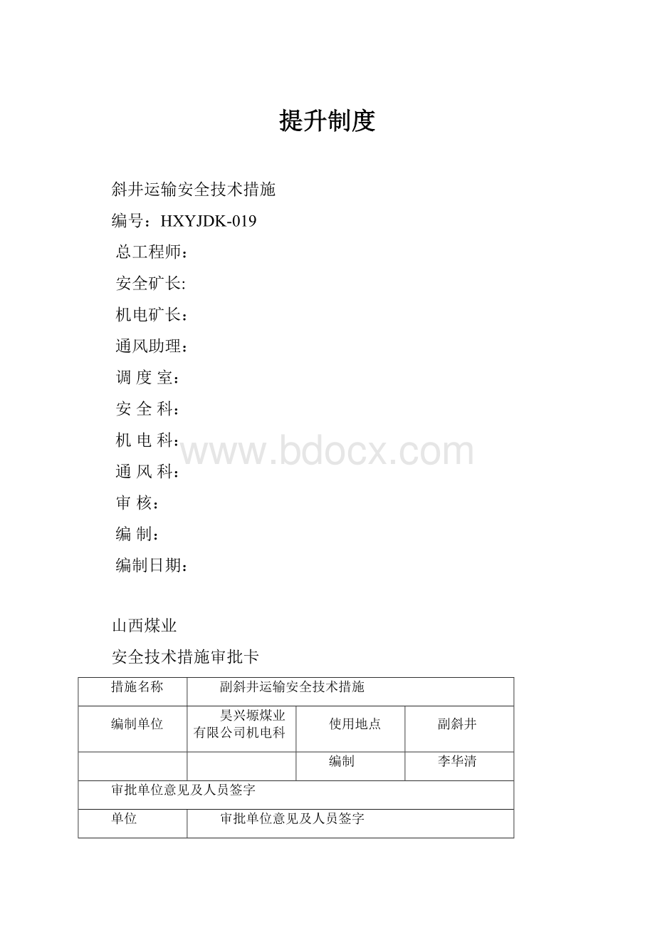 提升制度.docx_第1页