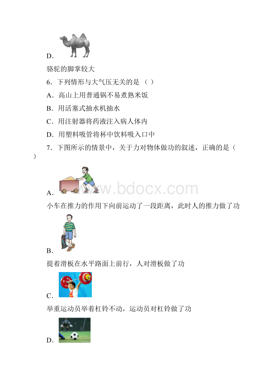 湖北省随州市曾都区学年八年级下期末考试物理试题.docx_第3页