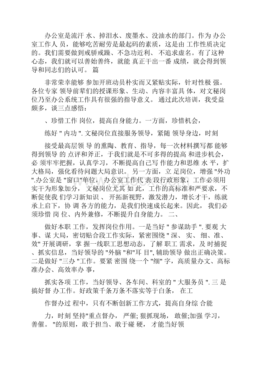 办公室工作培训学习体会五篇.docx_第2页