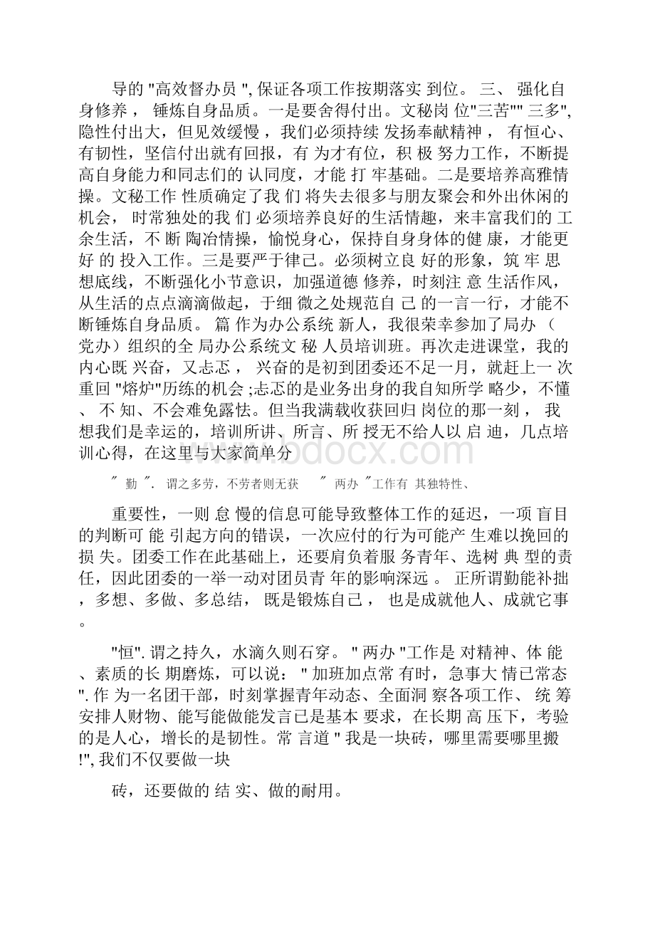 办公室工作培训学习体会五篇.docx_第3页