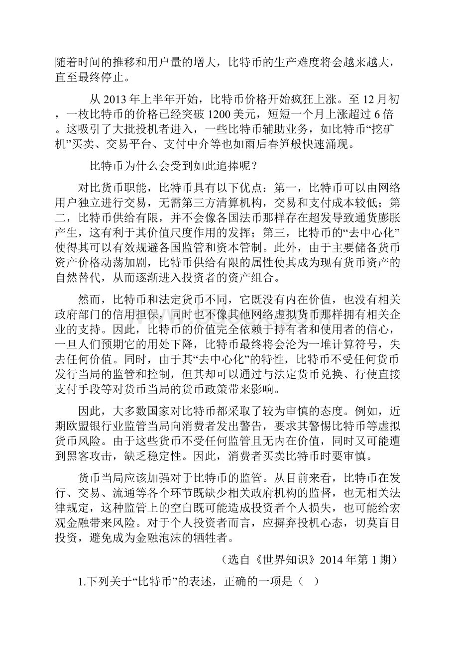 百强名校高考语文备考甘肃兰州一中学年度高二.docx_第2页