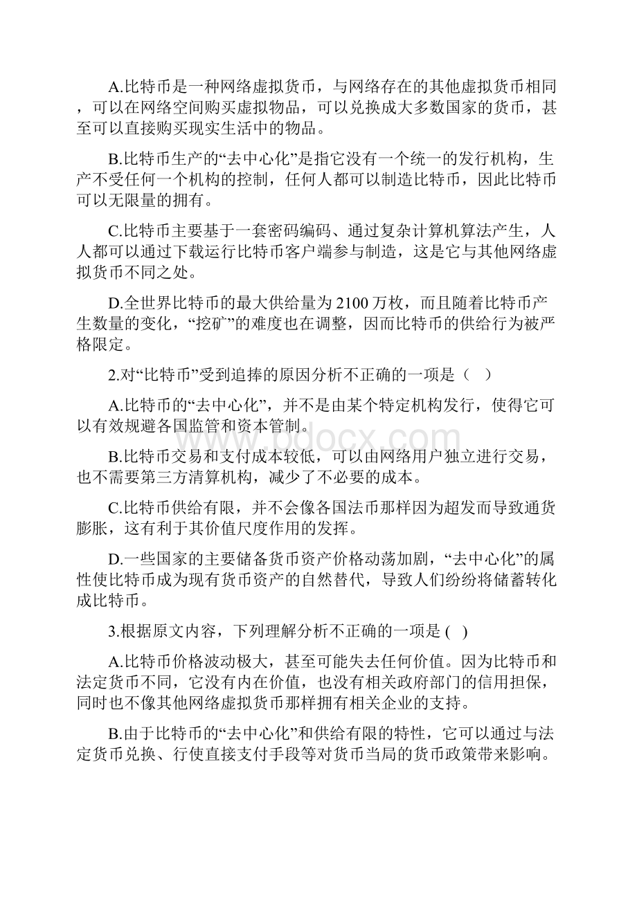 百强名校高考语文备考甘肃兰州一中学年度高二.docx_第3页