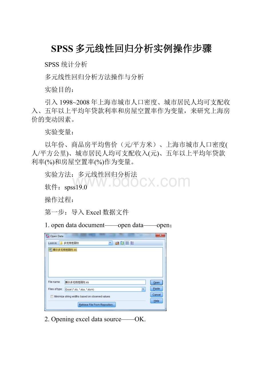 SPSS多元线性回归分析实例操作步骤.docx