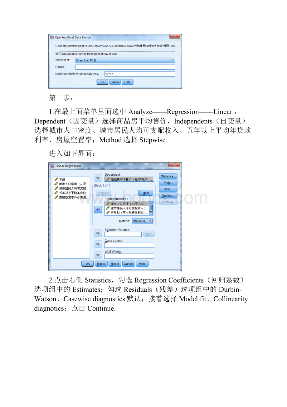 SPSS多元线性回归分析实例操作步骤.docx_第2页