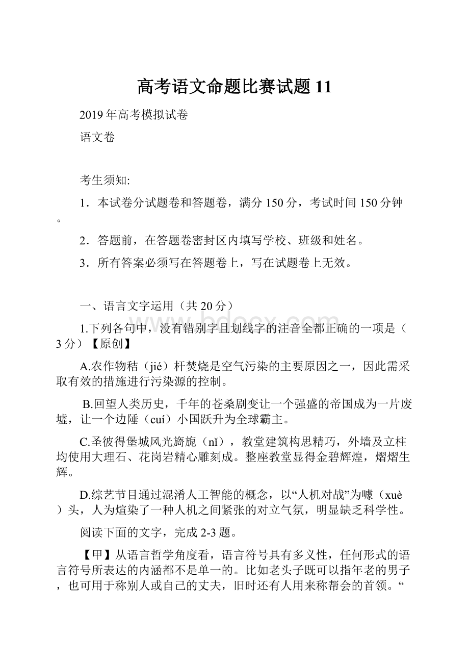 高考语文命题比赛试题11.docx