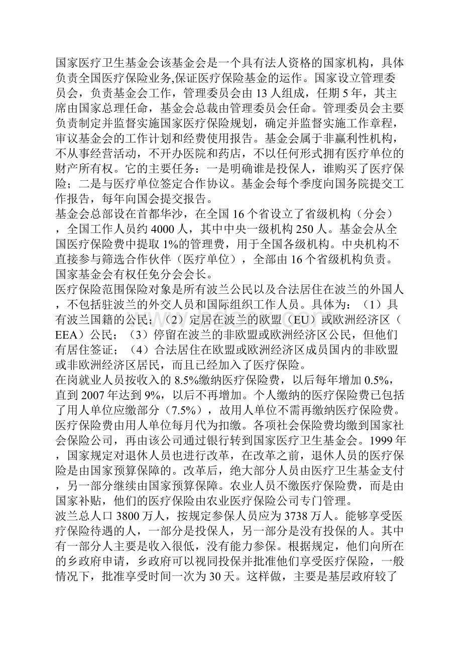 波兰瑞典医疗保险制度考察报告.docx_第2页