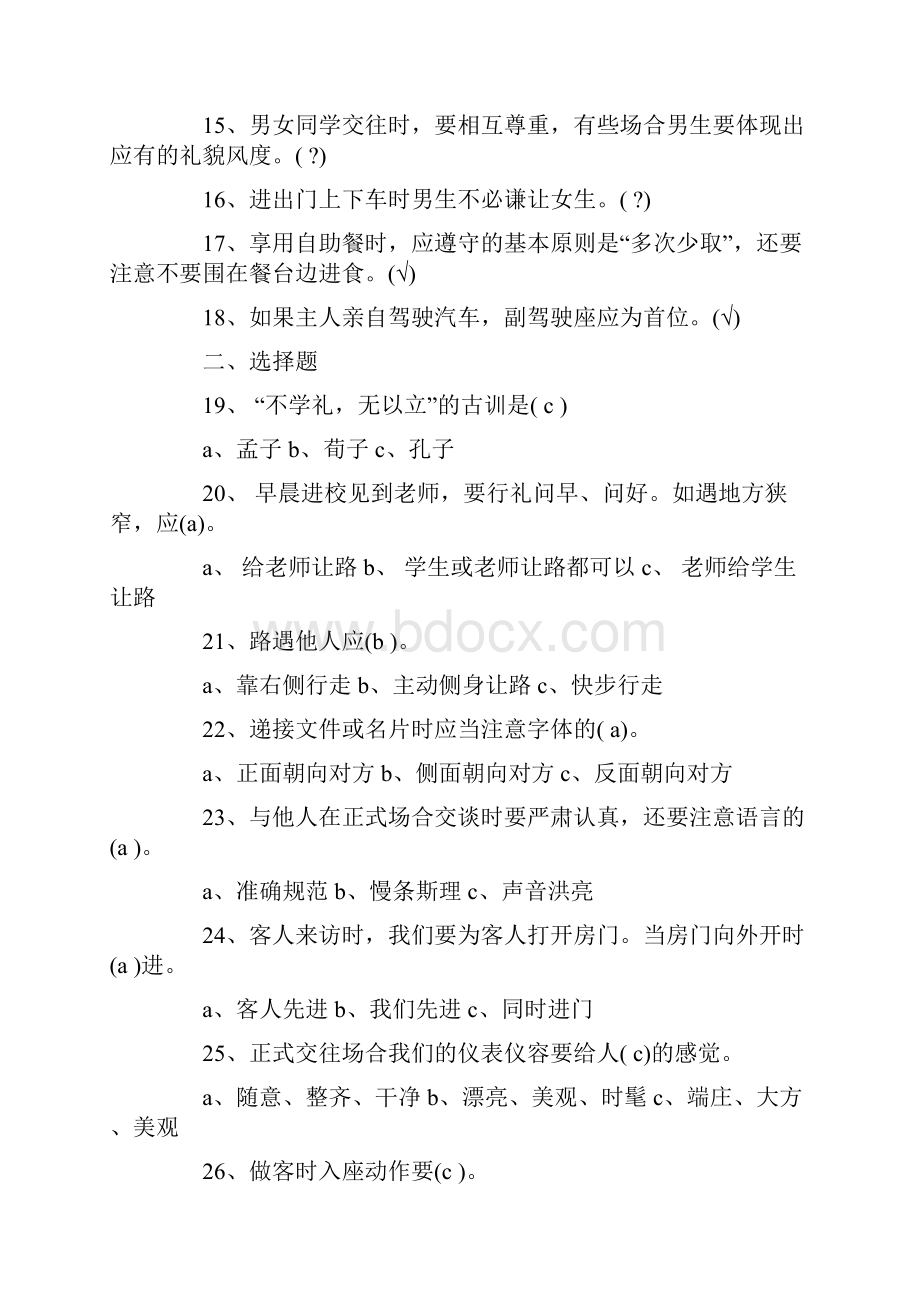 度大学礼仪知识竞赛题库及答案2.docx_第2页