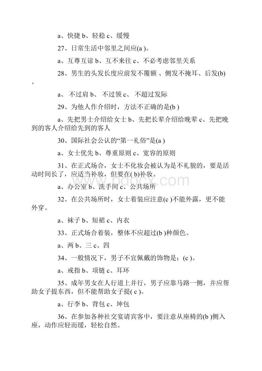 度大学礼仪知识竞赛题库及答案2.docx_第3页