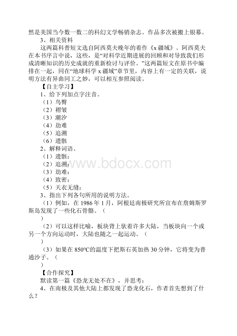 教育学习文章新版部编版八年级下册6阿西莫夫科普短文两篇导学案.docx_第2页