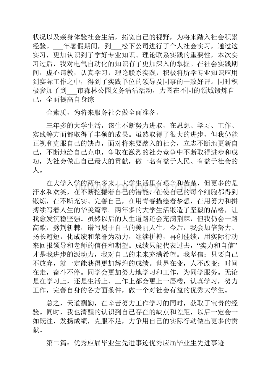 优秀应届毕业生先进事迹材料.docx_第3页