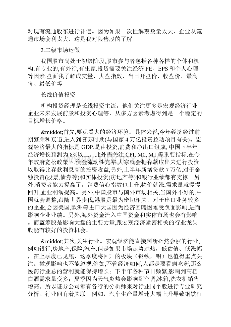 特岗教师面试技巧教学文稿.docx_第3页