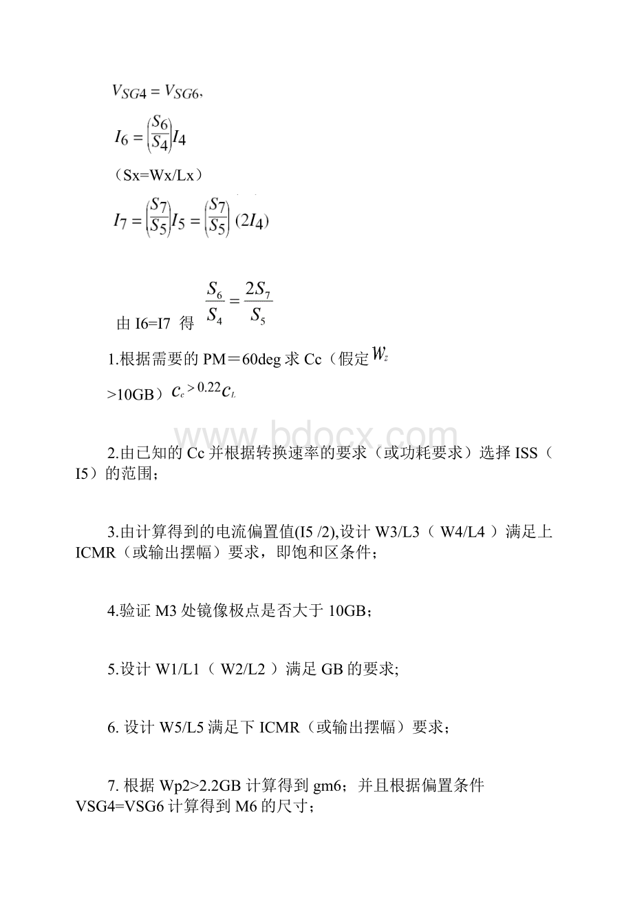 模拟CMOS集成电路设计大作业.docx_第3页