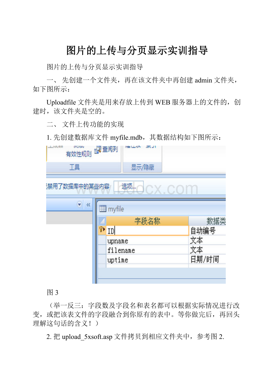 图片的上传与分页显示实训指导.docx