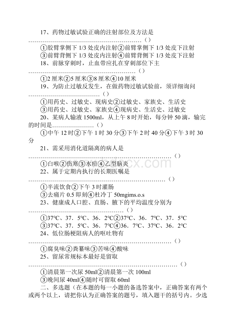 512国际护士节护理学基础知识竞赛试题答案.docx_第3页