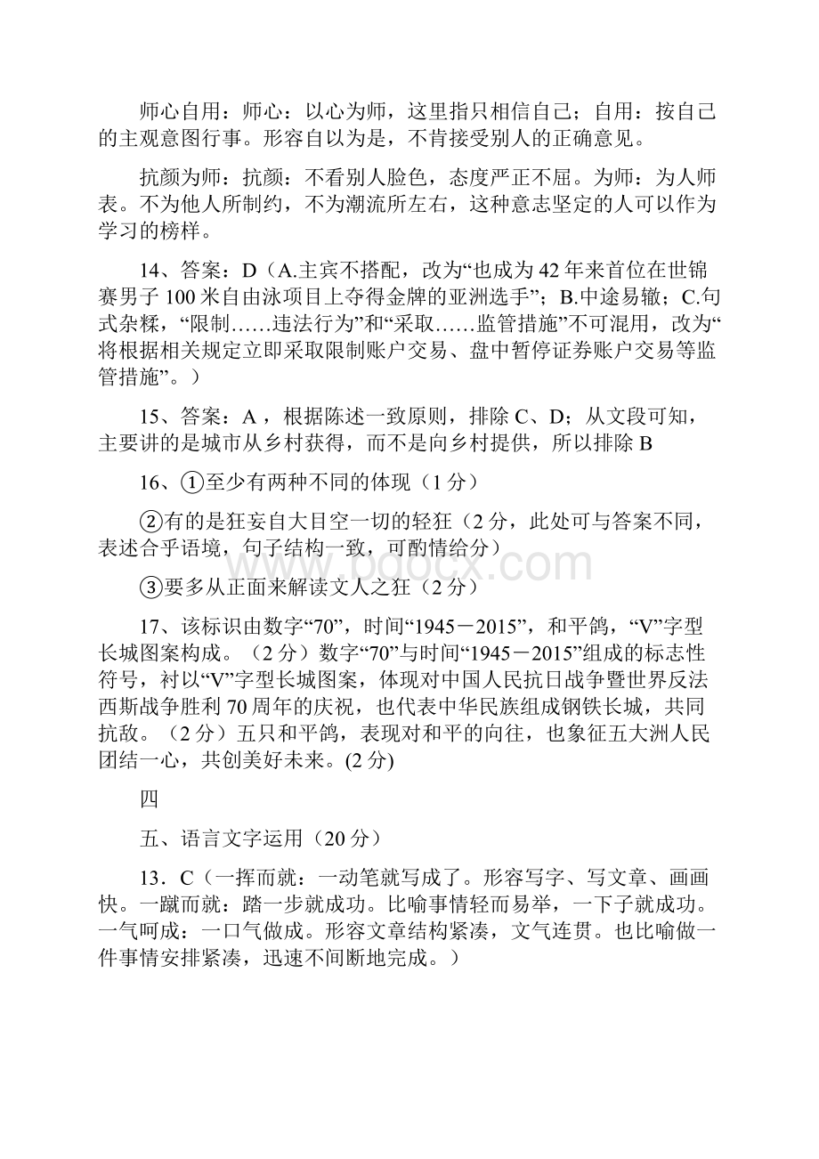 高一语文表达题练习参考答案.docx_第3页