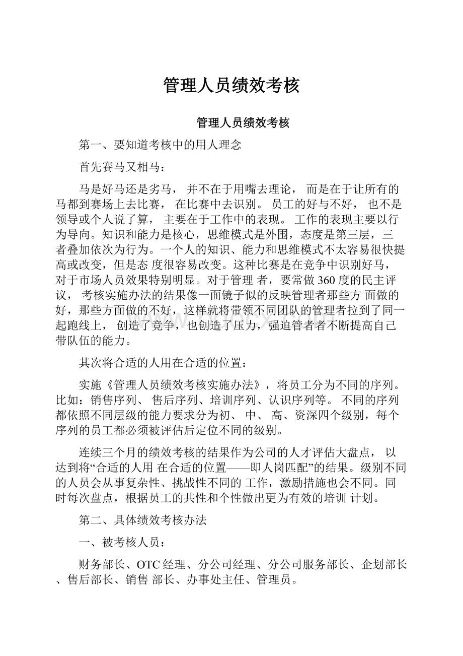 管理人员绩效考核.docx_第1页