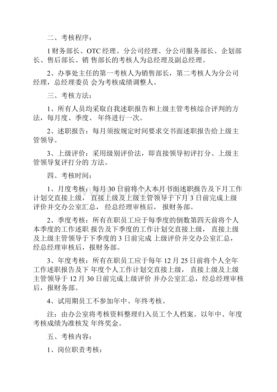 管理人员绩效考核.docx_第2页