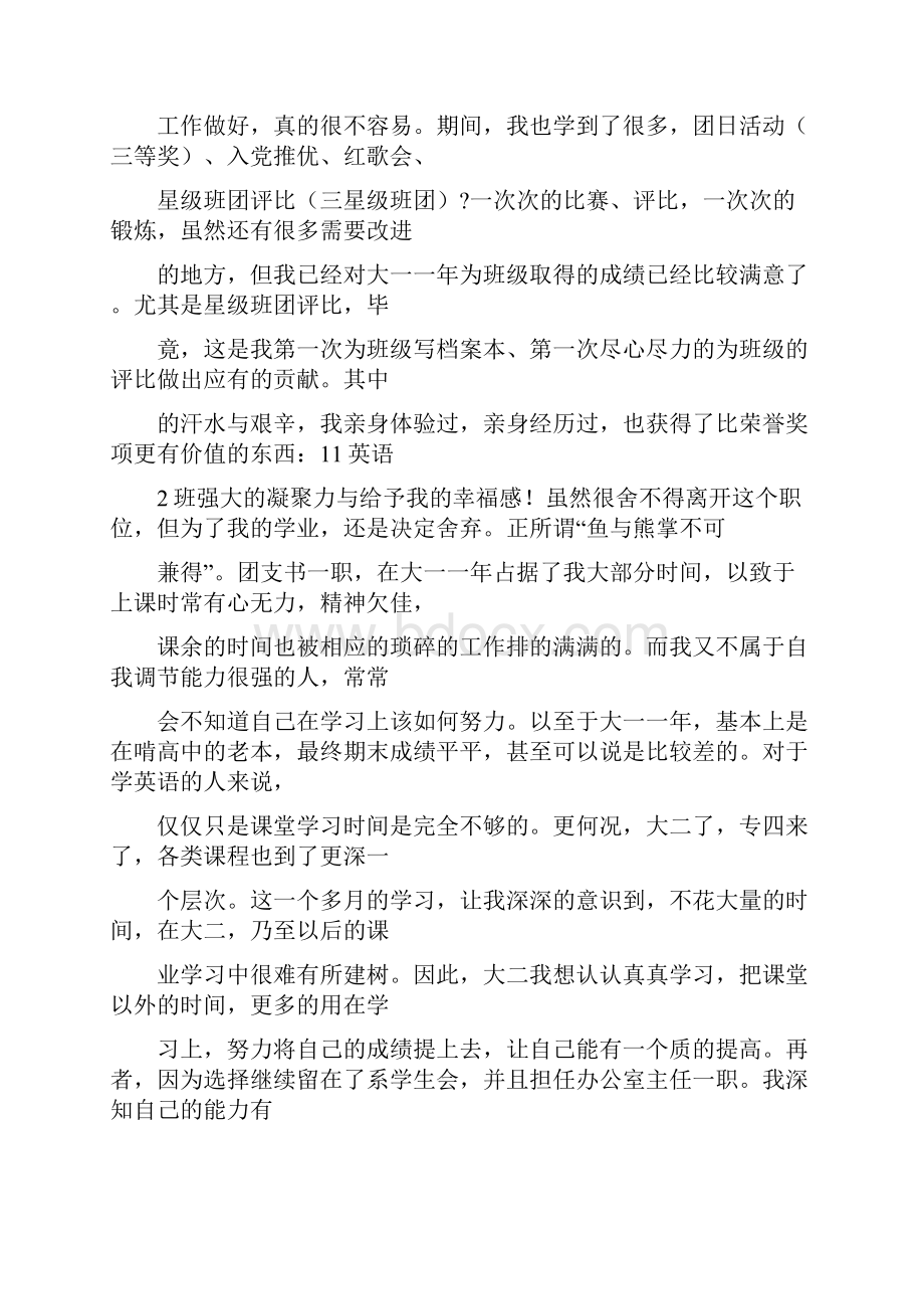 团支部书记辞职信0.docx_第3页