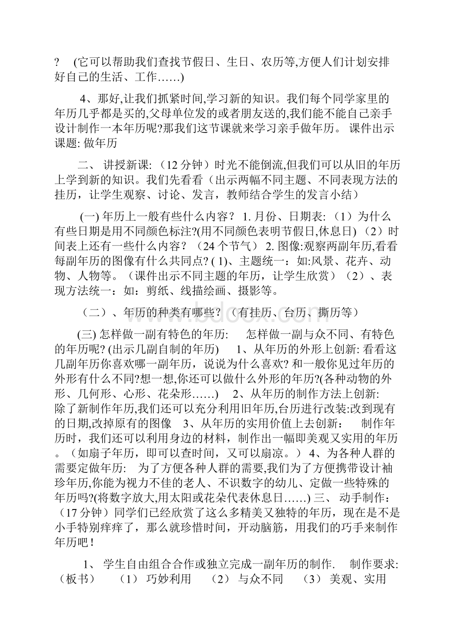 教案4年级.docx_第2页