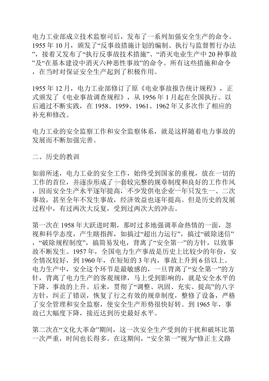 我国电力生产安全监察体系的建立及其任务.docx_第3页