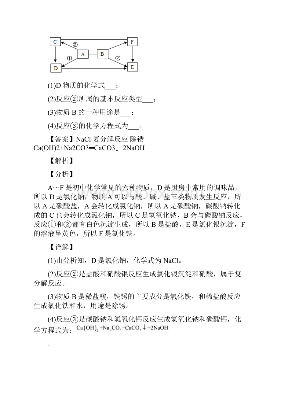 备战中考化学专题复习推断题的综合题含答案解析.docx_第3页