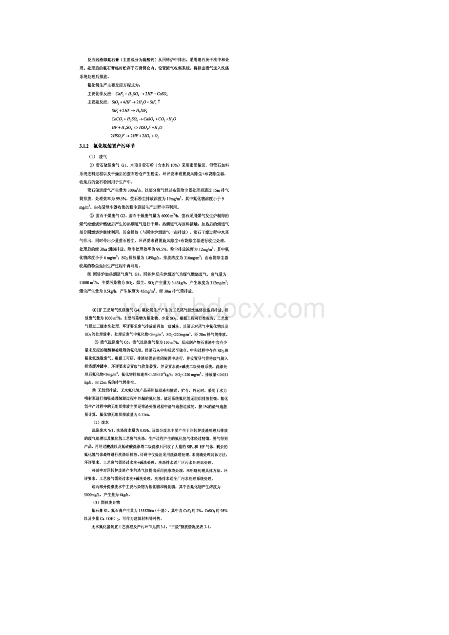 氟化工建设项目工艺流程及产污环节工程分析.docx_第2页