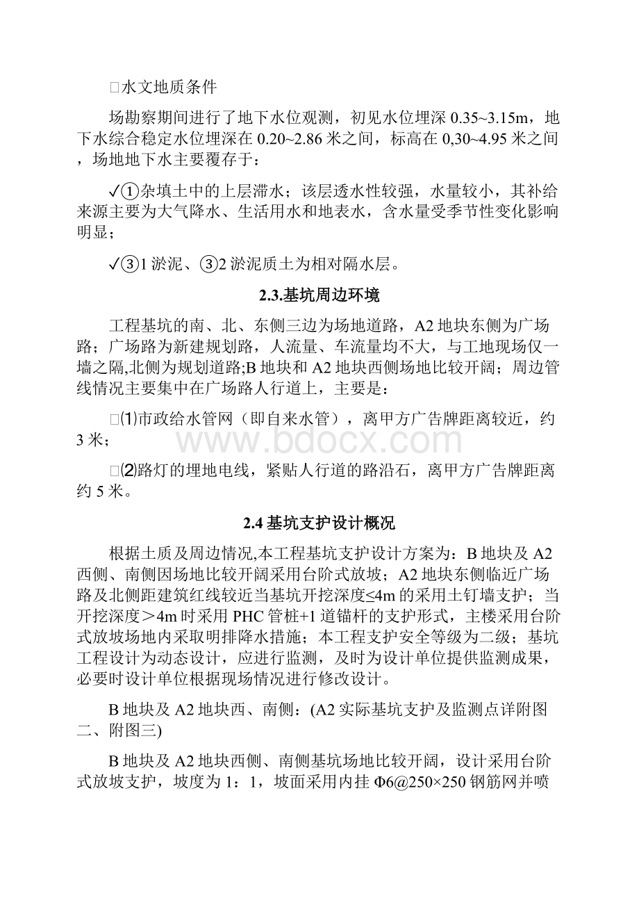 基坑开挖土钉喷锚支护施工方案放坡开挖 基坑监测.docx_第3页