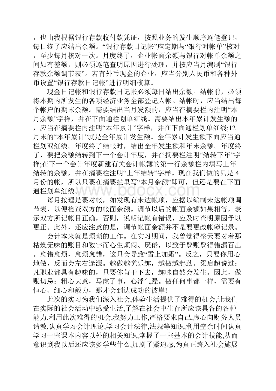 会计实习报告500字最新版.docx_第3页