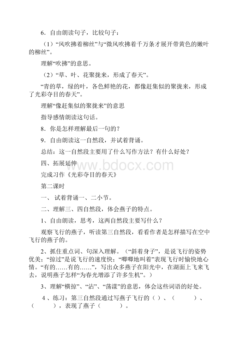 人教版小学语文三年级下册 教学设计.docx_第3页