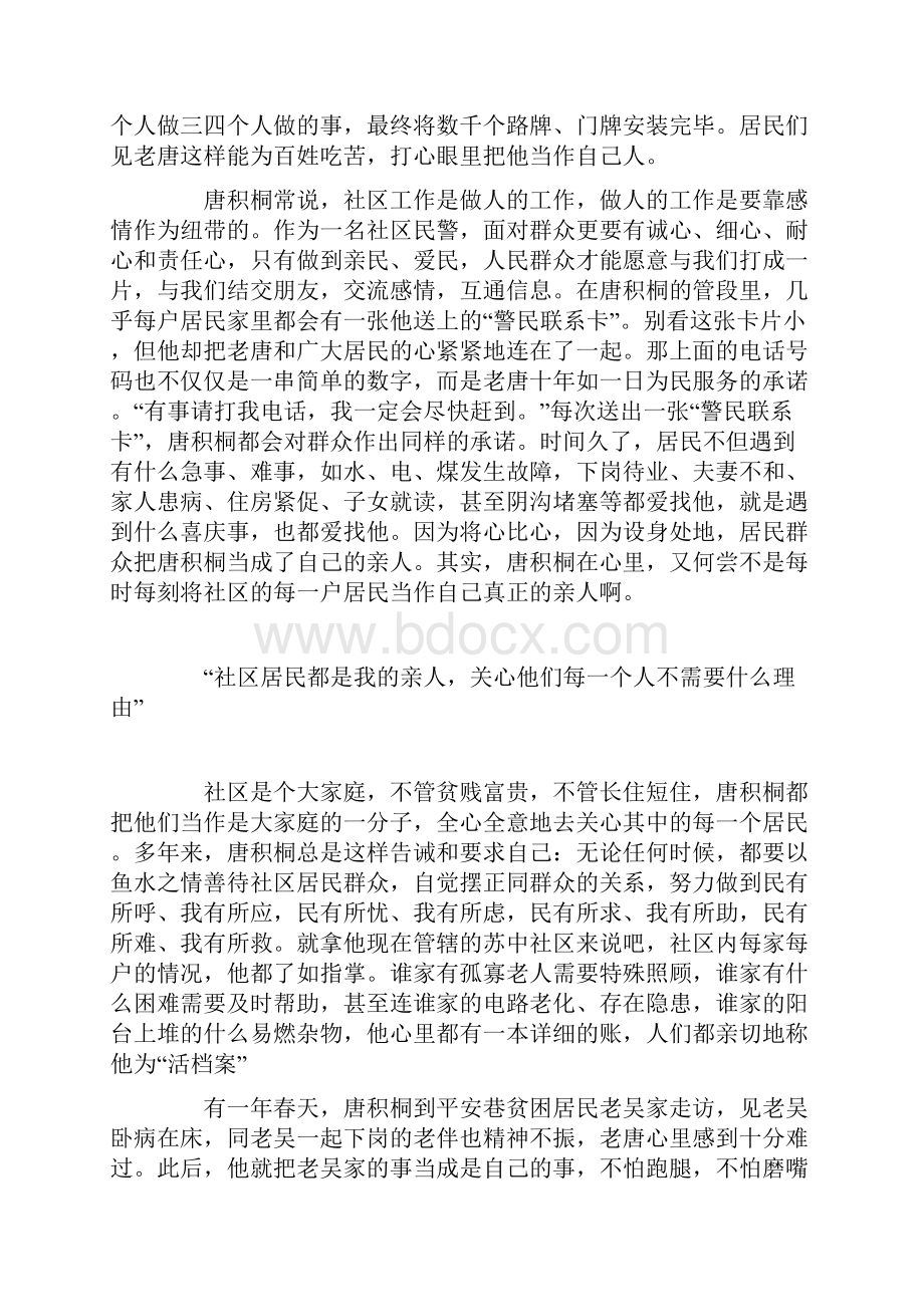 派出所社区民警事迹.docx_第3页