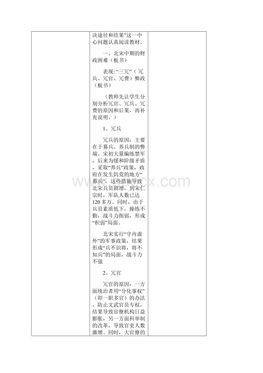 重庆市綦江实验中学校高中历史选修一42 王安石变法 基础性教案.docx_第3页
